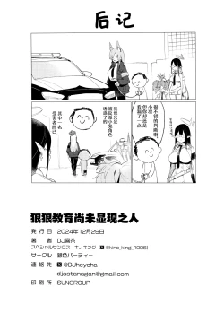 Page 18 of Kengensenu Mono o Wakarase | 狠狠教育尚未显现之人