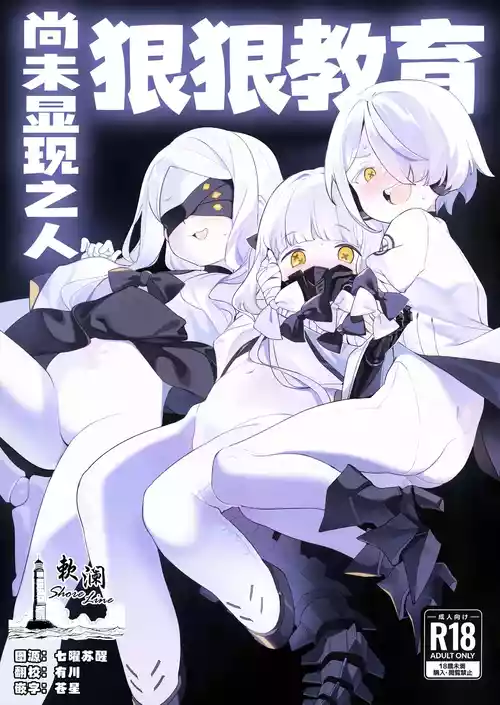 Download Kengensenu Mono o Wakarase | 狠狠教育尚未显现之人