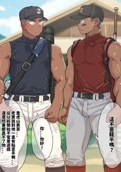 Page 1 of Ryuhei and Torayama return home（EP1+EP2+EP3）【Chinese】