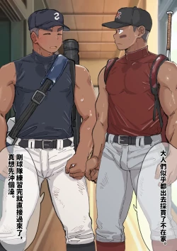 Page 4 of Ryuhei and Torayama return home（EP1+EP2+EP3）【Chinese】