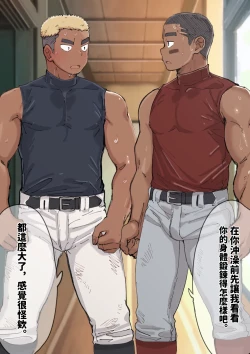 Page 6 of Ryuhei and Torayama return home（EP1+EP2+EP3）【Chinese】