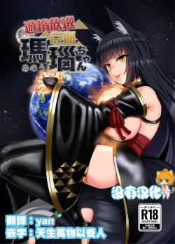 Page 1 of Yuuda Houitsu Kyokitsune Menou-chan