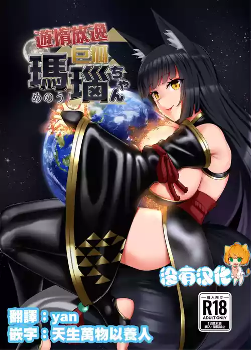 Download Yuuda Houitsu Kyokitsune Menou-chan