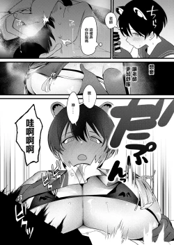 Page 12 of Hitoiki Tsuite Onenne o | 稍微休息下睡個覺