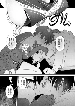 Page 8 of Hitoiki Tsuite Onenne o | 稍微休息下睡個覺