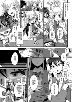 Page 86 of Bokutachi no Tadashii Otokonoko no Narikata | 成为小男娘的正确方法