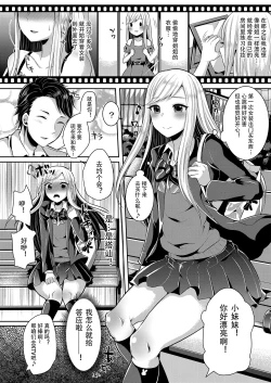Page 8 of Bokutachi no Tadashii Otokonoko no Narikata | 成为小男娘的正确方法