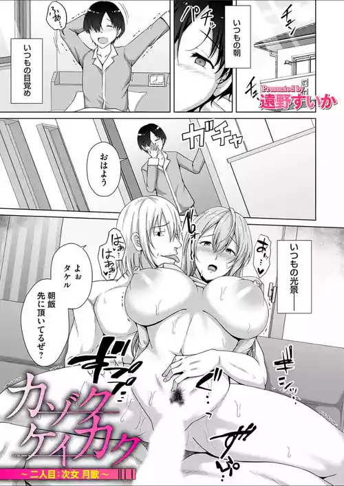 [Toono Suika] Kazoku Keikaku Futari-me Jijo Tsukiuta (COMIC Magnum Vol. 187)