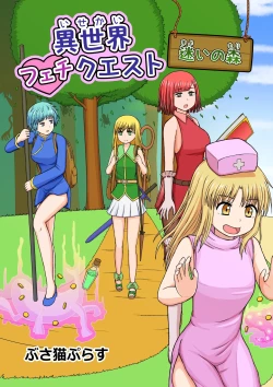 Page 1 of Another World Fetish Quest