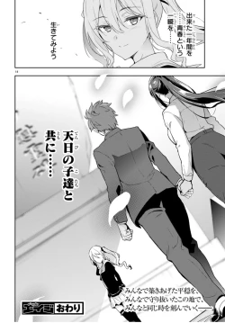 Page 14 of Maken-ki oneshot timeskip