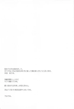 Page 16 of Kazura-chan wa Yasashiku Saretai