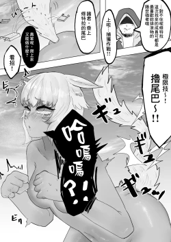 Page 18 of Kyodai Y'Shtola Hokaku Sakusen | 巨大雅‧修特拉捕獲作戰