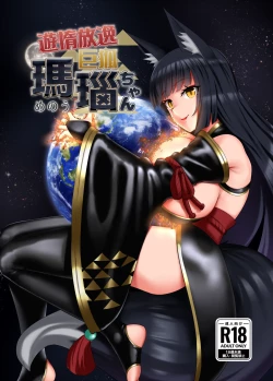 Page 2 of Yuuda Houitsu Kyokitsune Menou-chan