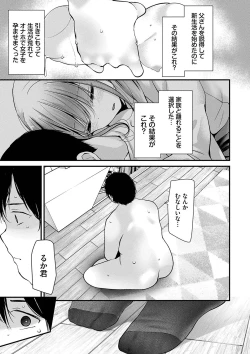 Page 205 of Onaho Kyoushitsu