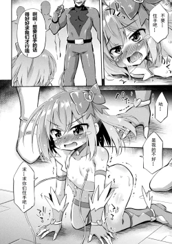 Page 14 of （个人汉化）メ○ガキ魔法少女のわからせ方