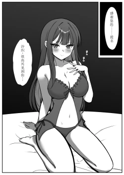 Page 16 of Saori ga Mob ni H na Itazura Sarechau Hon