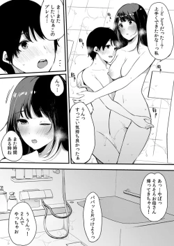 Page 159 of Fujun na Kankei