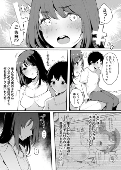 Page 194 of Fujun na Kankei