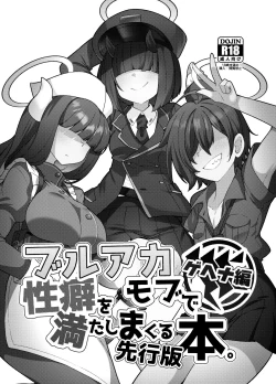 Page 1 of buruakamobu de seiheki o mitashimakuru hon . hen senkōban