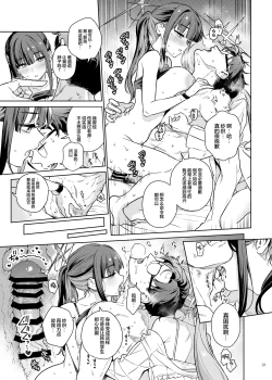 Page 21 of BluArch Gyaku Re Goudou "N, Sensei wo Osou." | 蔚蓝档案逆推合同 「嗯、袭击老师吧。」