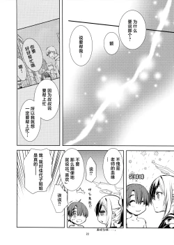 Page 21 of Boku to Kayokono Fureaishuukan | 我与佳代子的亲密交流羞耻间。