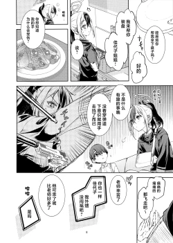 Page 8 of Boku to Kayokono Fureaishuukan | 我与佳代子的亲密交流羞耻间。