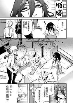 Page 4 of Tonari no Ayane-san Otona no Omocha Hen | 我的邻居文音小姐