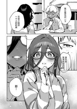 Page 9 of Tonari no Ayane-san Otona no Omocha Hen | 我的邻居文音小姐