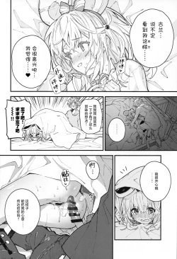 Page 9 of Vikala-chan to Ichaicha Suru Hon 11 Satsume | 和碧卡拉卿卿我我的本子