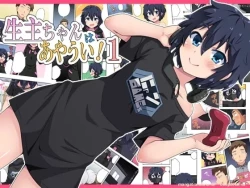 Page 1 of Namanushi-chan wa Ayaui! 1 | The streamer is in danger! 1