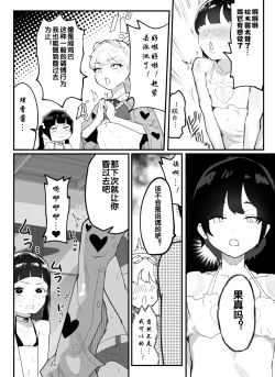 Page 75 of Kanzaki Sakura Harem-ka Keikaku