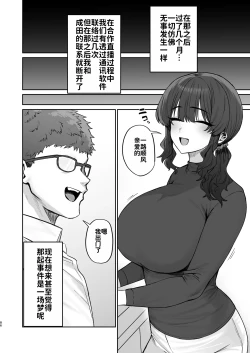 Page 86 of Gokinjo Trouble ni wa Gochuui o | 请注意邻里矛盾