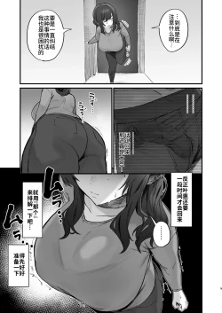 Page 9 of Gokinjo Trouble ni wa Gochuui o | 请注意邻里矛盾
