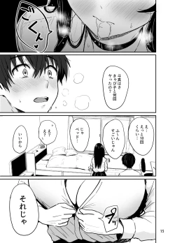 Page 16 of Gal to Meccha Namahame Nakadashi Ecchi Suru Hanashi #2