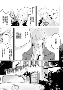 Page 21 of BL原作者最强！为了守护我儿击退转生者！ 01