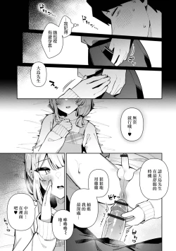 Page 12 of Bosei Zenkai Kaede-Sensei