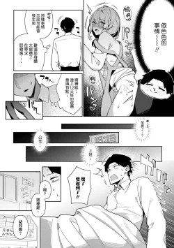 Page 3 of Bosei Zenkai Kaede-Sensei