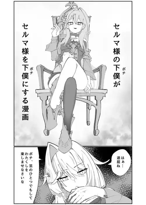 [Haian draw] Thelema-sama no Pochi ga Thelema-sama o Pochi ni Suru Manga (Honkai Impact 3rd)