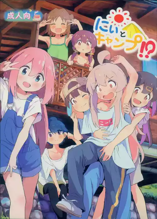 Download Neet Camp!?