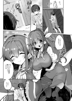 Page 2 of Onee-san na Daiyousei ni Dekiai Sareru Hon