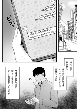 Page 2 of Matching App ga “Ura Premium Course” ni Rank Up Shimashita.