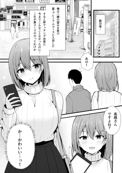 Page 4 of Matching App ga “Ura Premium Course” ni Rank Up Shimashita.