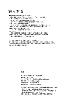 Page 22 of Houkai ni Somaru Awa no Naka