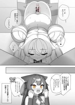 Page 13 of Little With Nobeta New Year's 2025 Doujin