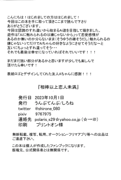 Page 33 of Aibo ijo koibito-miman