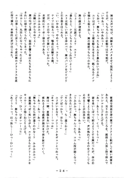 Page 24 of 舞式 ブラウザ版