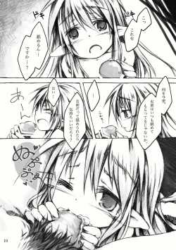 Page 10 of KinderGarten21再録本2