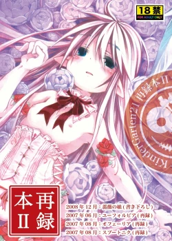 Page 1 of KinderGarten21再録本2