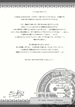 Page 57 of KinderGarten21再録本2