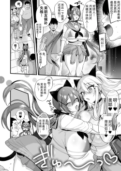 Page 6 of Sokuhame Dekichau JK Miyachan